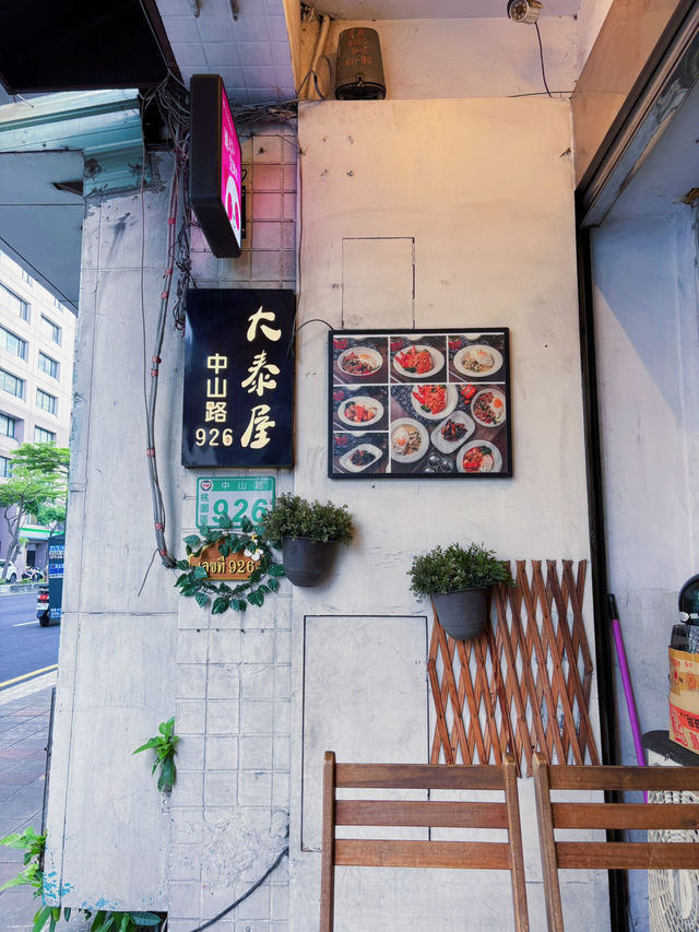 🍛藏在路邊的泰式驚喜｜桃園大泰屋食記