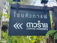 โรงคั่วกาแฟดาวร้าย ลำพูน