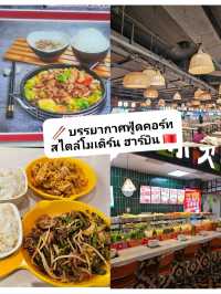 🥢 บรรยากาศฟู้ดคอร์ทสไตล์โมเดิร์น ฮาร์บิน จีน🇨🇳