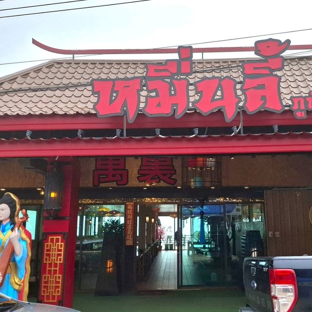 ร้านอาหารจีนบนภูทับเบิก