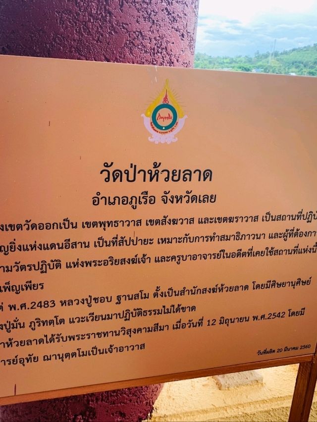 วัดป่าห้วยลาด