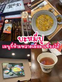 บะหมี่ปู ใครมาเซี่ยงไฮ้ห้ามพลาดนะ 