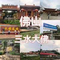 佛山秋日寺廟漫步人文之選|三水大佛 & 本煥寺