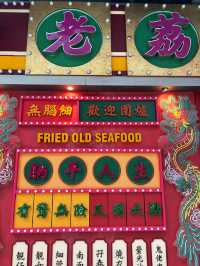 探索港味新地標🌟荔枝角懷舊冰室‼️