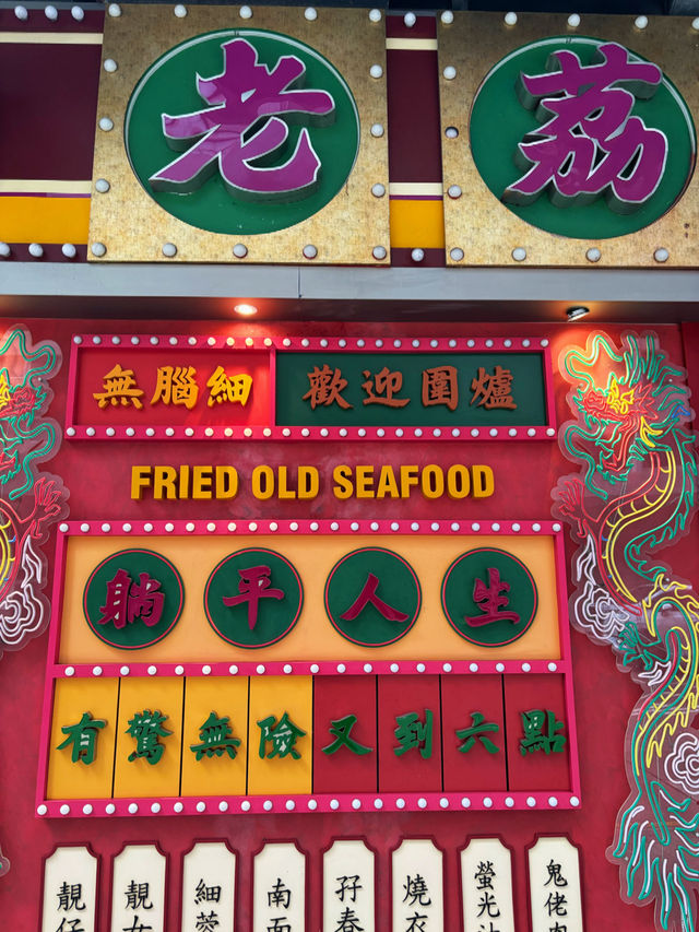 探索港味新地標🌟荔枝角懷舊冰室‼️