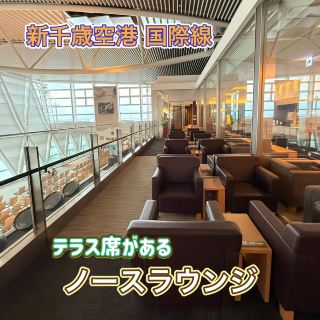 【신치토세 공항】국제선 「노스 라운지」체험 레포✈️✨