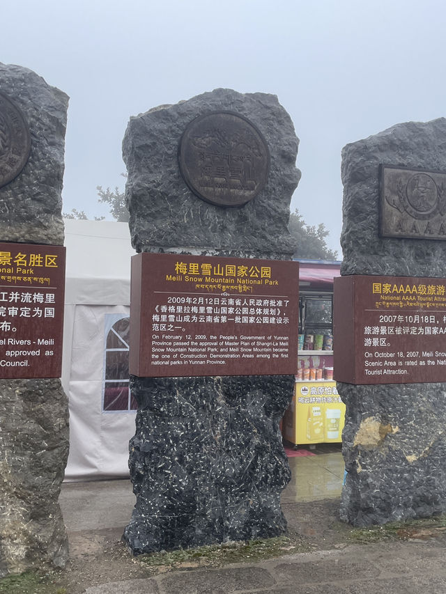 梅里雪山霧濃頂酒店體驗🏔️ 梅里雪山霧濃頂酒店體驗🏔️