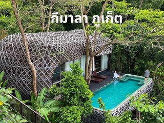 กีมาลา ภูเก็ต วิลล่าสุดหรูกับธรรมชาติสุดชิลด์ 🌿🌴🏝️