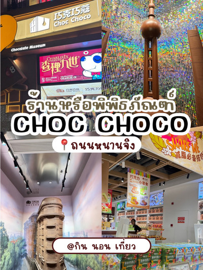 Choc Choco - A Chocolate Lover's Paradise on Nanjing Road. | Trip