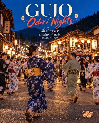 GUJO ODORI — The Town That Invites Strangers to Dance the Night Away
