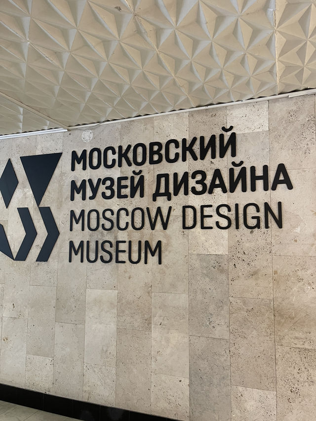 The Moscow Design Museum
