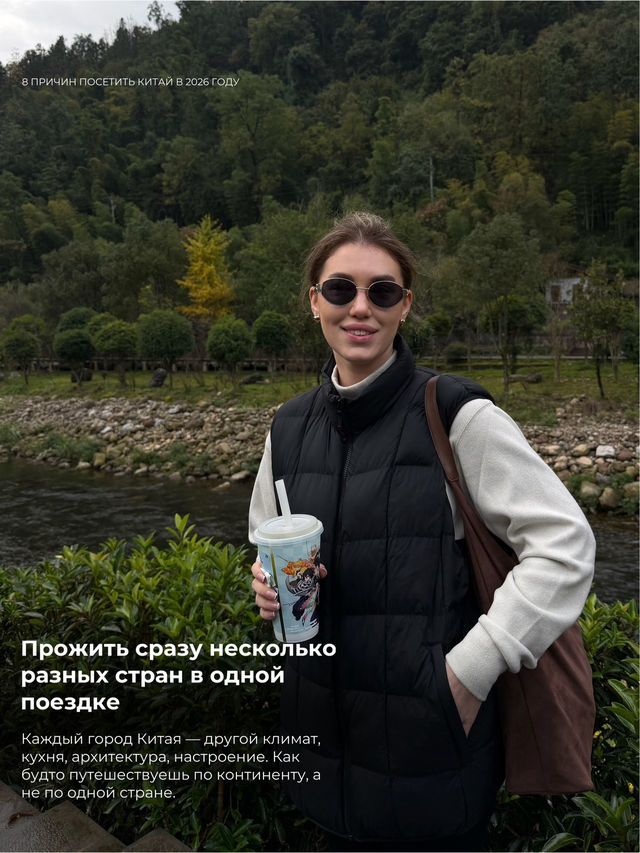 10 причин посетить Китай в 2026 году 🇨🇳 10 причин посетить Китай в 2026 году 🇨🇳