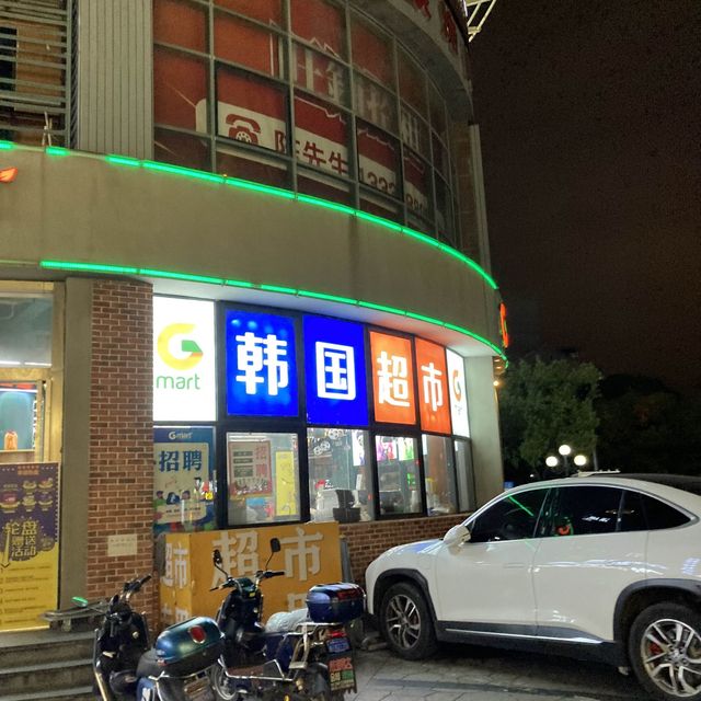 韓国街