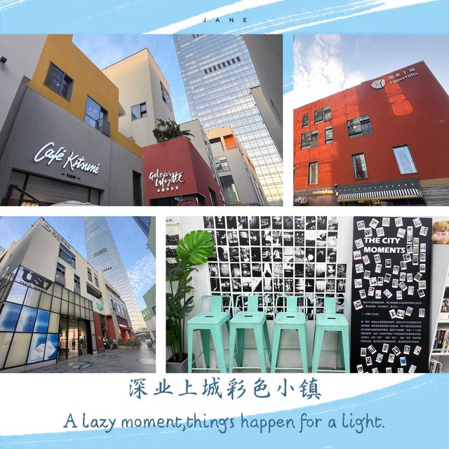 打卡深業上城彩色小鎮