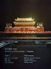 這潑天的富貴－深圳珠寶博物館