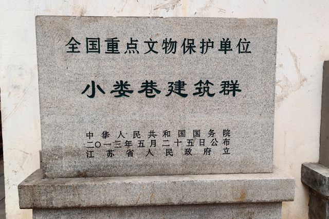 無錫著名歷史文化街區|小婁巷（1418）