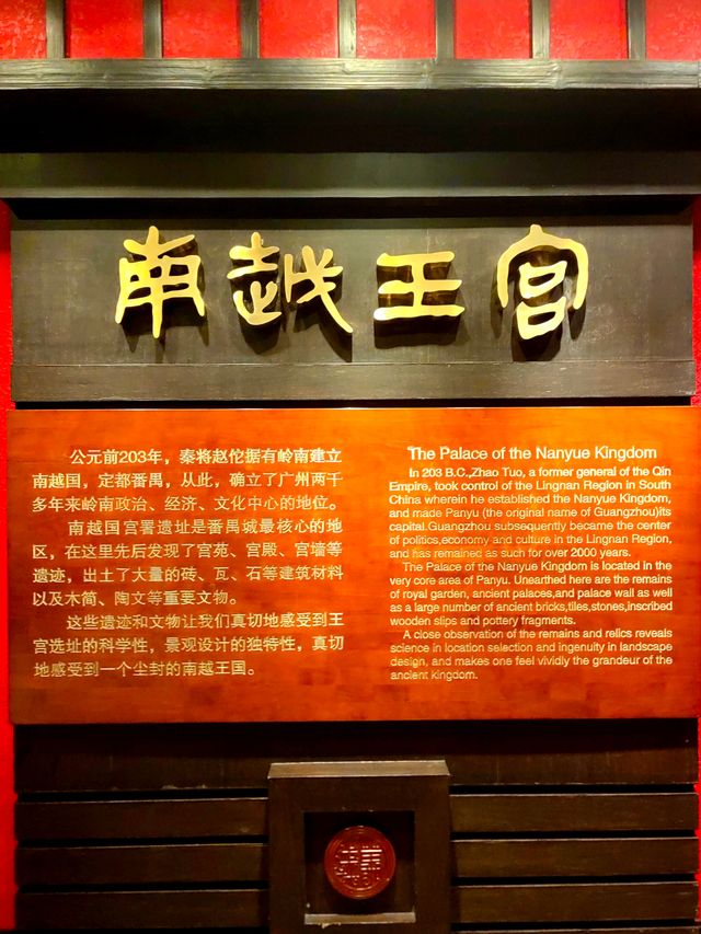 南越王博物館