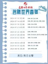 【台灣出發🛳️郵輪選擇】「名勝世界壹號」，絕對難忘！