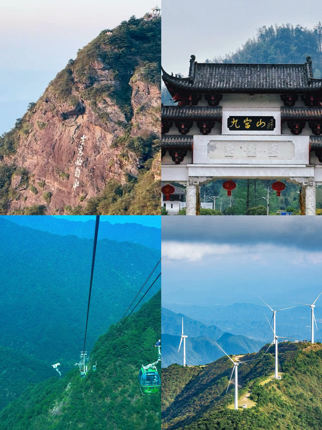 九宮山旅遊攻略