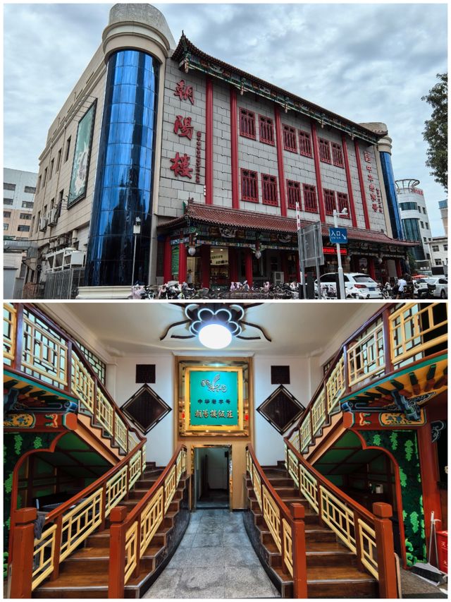 京西第一府、神京之屏翰