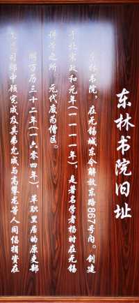 東林書院