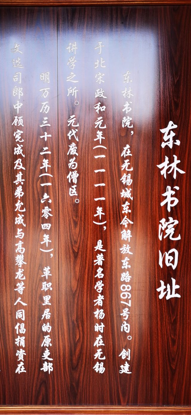 東林書院