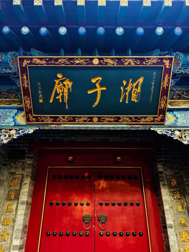 西安市    湘子廟