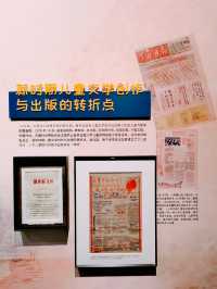 中國近現代新聞出版博物館|兒童出版館。