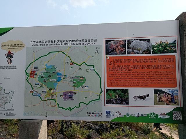 五大連池風景區。