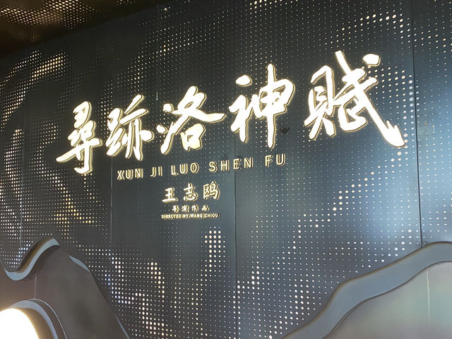 A must watch immersive performance in Luoyang! Finding Luo Shen Fu