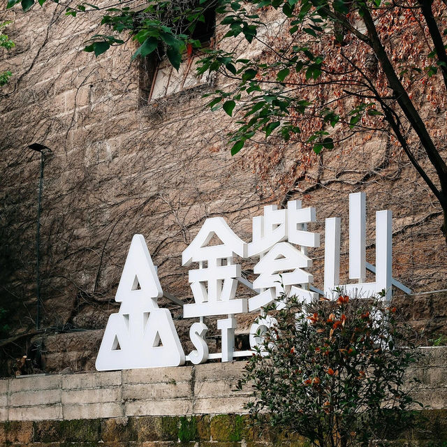 重慶又一個文藝打卡地❗️工業風拍照好好看||好久沒來，感覺又變好看了，更文藝一些le，開了許多漂亮小店，個個門口都出片