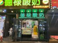 西寧4日遊