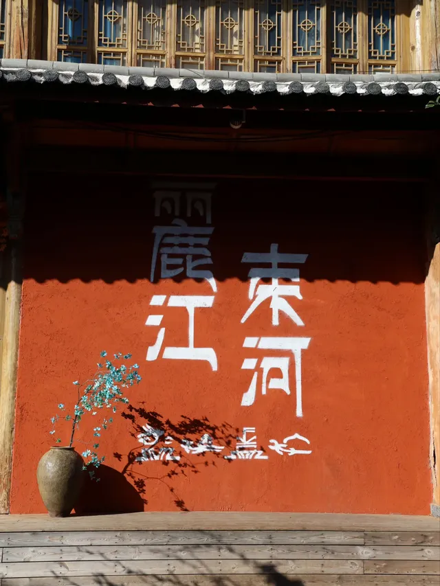 麗江旅遊|詳細打卡攻略|2D3N 麗江旅遊|詳細打卡攻略|2D3N