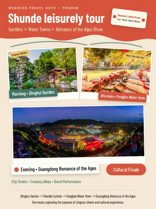 Foshan two-day tour | From Shunde gardens to Lingnan grand show