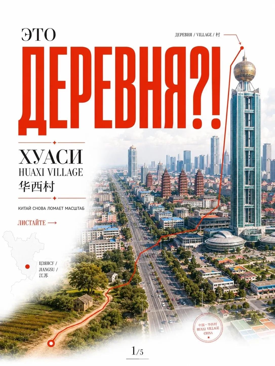 🇨🇳 Huaxi Village: The Chinese "village" that decided to live like a small metropolis