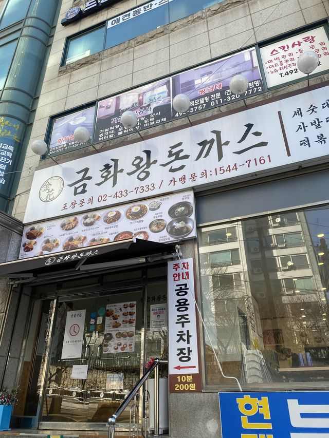 🇰🇷韓国 / ソウル びっくりするほどBIG サイズな韓国式 昔ながらのトンカツ♥️手のひらより大きい !!
