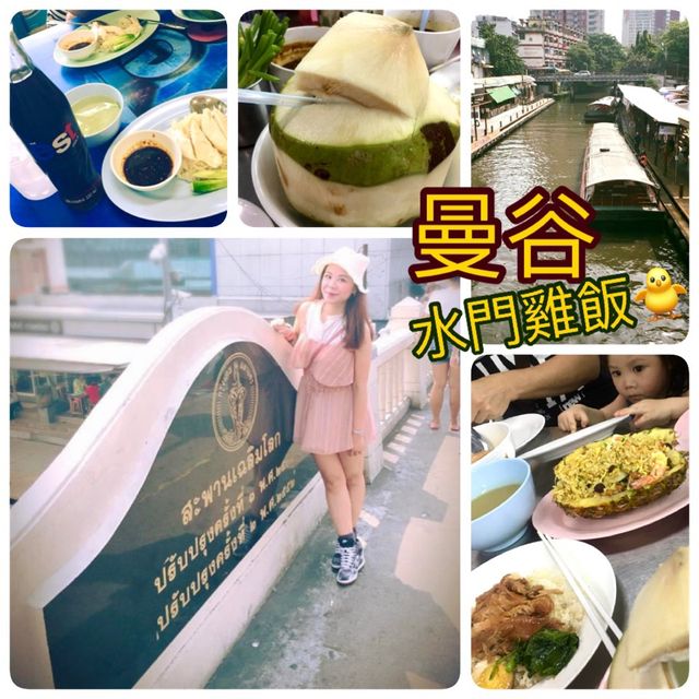 曼谷必食海南雞飯🐥