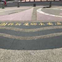永安漁港