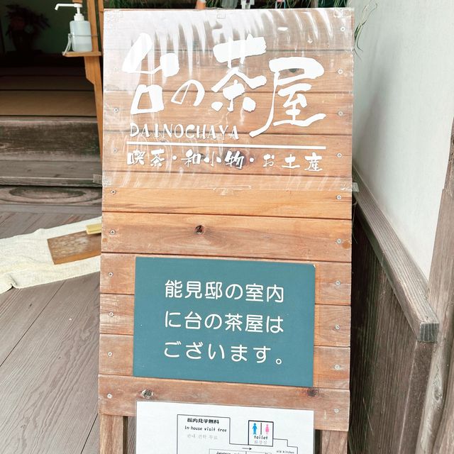 Dainochaya