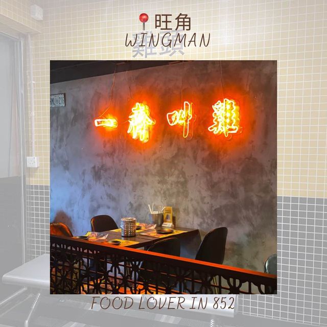雞翼愛好者必食😍