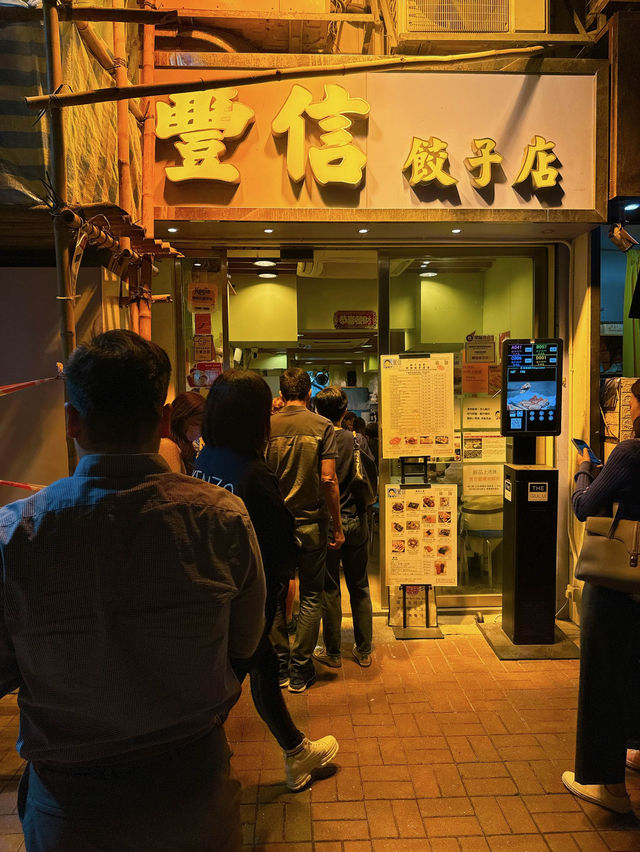 秋冬最鍾意就係食湯餃/湯麵，今晚同朋友揀左人氣大熱既「豐信餃子店」，晚市時間超受歡迎，大排長龍，大家想食鮮味十足既餃子，記得早d 黎攞位啦～
