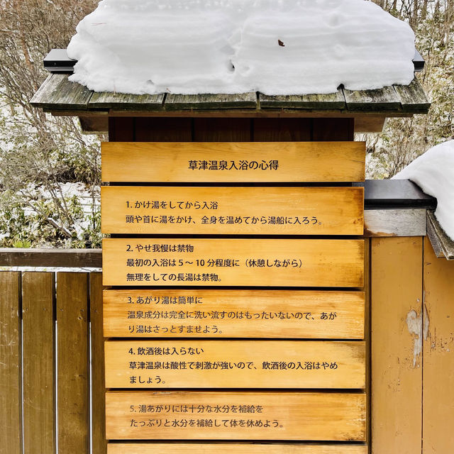 西の河原公園の雪景色〜群馬•草津