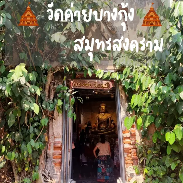โบสถ์ปรกโพธิ์ Unseen เมืองไทย ณ วัดค่ายบางกุ้ง
