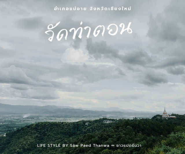 วัดท่าตอน เจดีย์แก้วสีม่วง