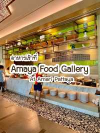 อาหารเช้าที่ อมาญา ฟู้ด แกลเลอรี่ Amari Pattaya