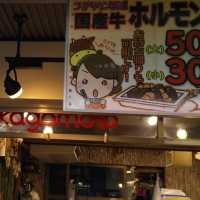 『肉のカブモト』鉄板で焼くアツアツのホルモン焼き