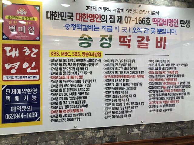 광주의 명물, Since 1976 송정떡갈비!