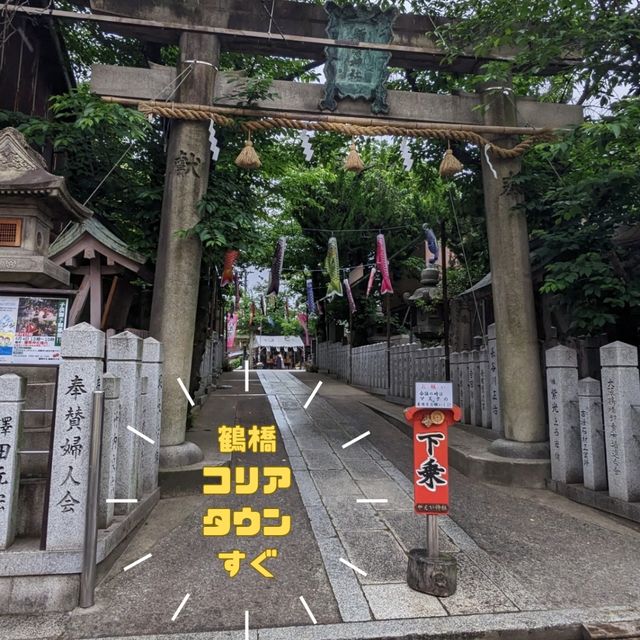 【鶴橋の神社】