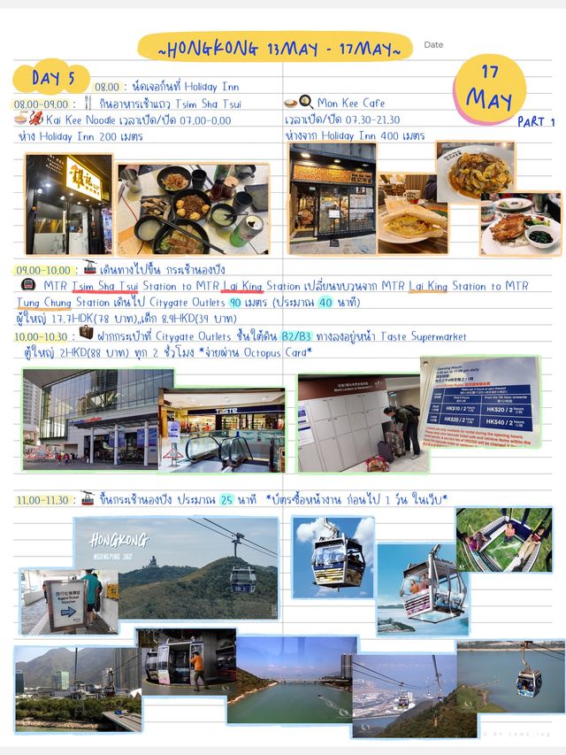 🇭🇰 แจกแพลน เที่ยวฮ่องกง 5 วัน 4 คืน 