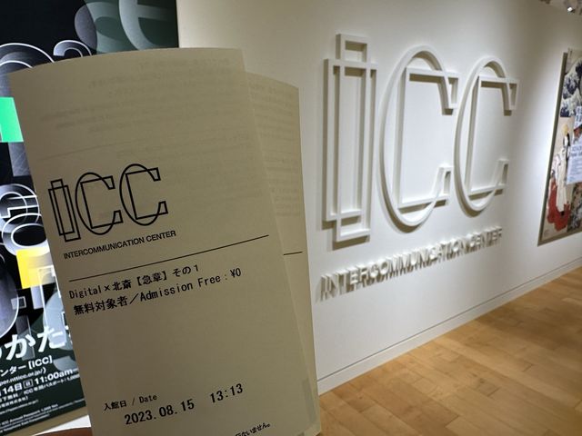 東京・西新宿。NTT東日本が運営する文化施設『NTTインターコミュニケーション・センター [ICC]』